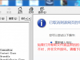 ObjectARX中文版.chm文件打开不显示提示已取消到该网页的导航