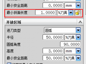 ug编程开粗提示开粗降低进刀的最小斜面长度或开启“最小化进刀数”