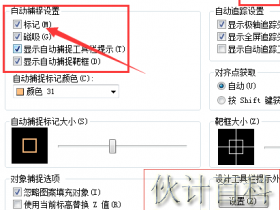 cad画图不显示捕捉符号标记,设置捕捉,lisp捕捉标记系统变量