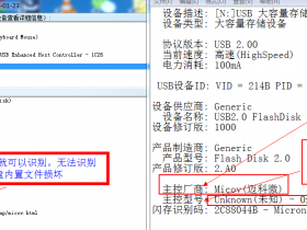 Micov(迈科微)MXT8208，u盘量产，U盘无法格式化，主控型号: Unknown(未知)