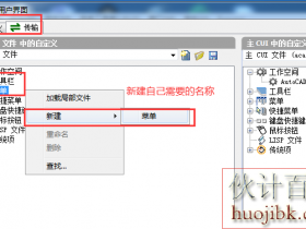cad制作菜单lisp制作工具条自定义CUI文件