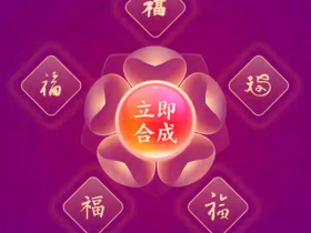 支付宝集福卡万能福敬业福友善福爱国福和谐福富强福