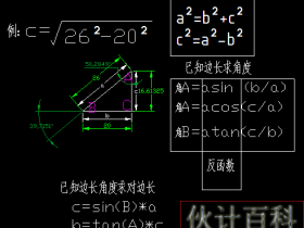 直角三角形函数计算,三角形计算边长,求角度