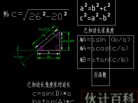 直角三角形函数计算，三角形计算边长，求角度