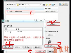 CAD如何安装插件,手动加载应用程序,cad加载dll程序