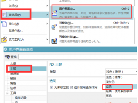 UG12设置经典界面,高版本nx变回经典老界面,经典环境变量