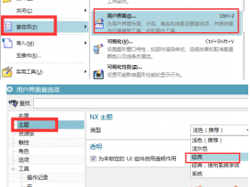 UG12设置经典界面，高版本nx变回经典老界面，经典环境变量