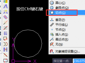 cad画圆弧的相切线捕捉圆弧的切点命令