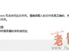 NC Explorer提示 FTP文件夹错误,无法解析服务器的名称或地址