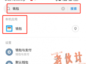 小米手机怎么绑定公交卡,小米手机如何开通NFC公交卡