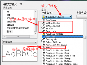 CAD字体安装方法,CAD字体目录文件夹Fonts
