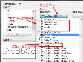 CAD字体安装方法，CAD字体目录文件夹Fonts